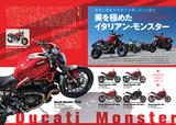 画像: DUCATI の人気ブランド「モンスター」。その魅力をお届け!