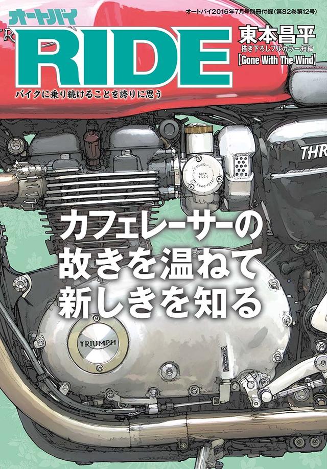 画像1: 新生【RIDE】第8号、6月1日(水曜日)発売!!!