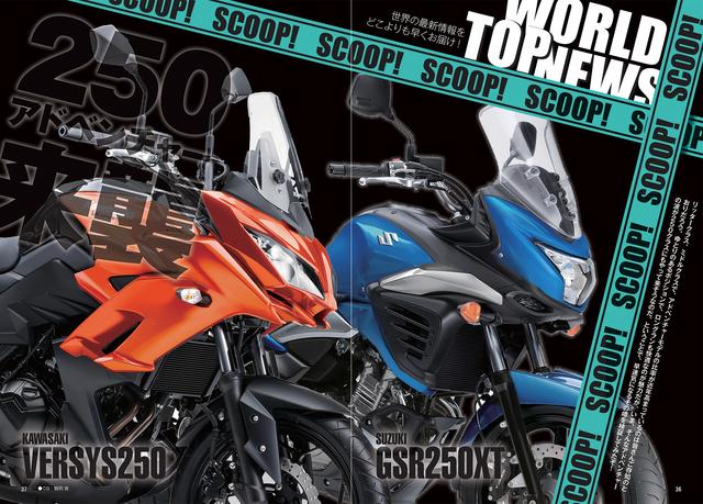 画像: 今月のスクープ車は250の2台!