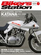画像: Bikers Station 2016年 7月号
【特集】SUZUKI GSX 1100S / GSX 750S 連載第3回 構造 / 整備 / パーツ / その他