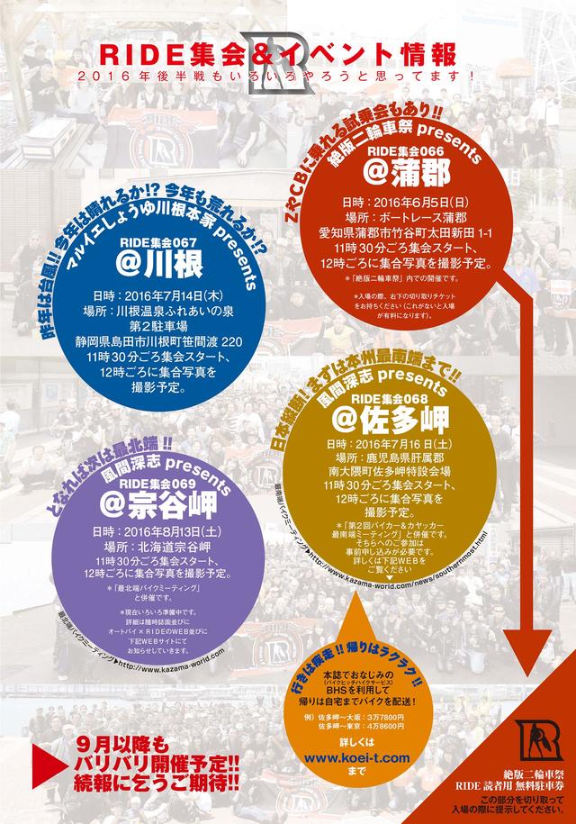 画像: RIDE集会開催情報 ※2016年6月3日現在