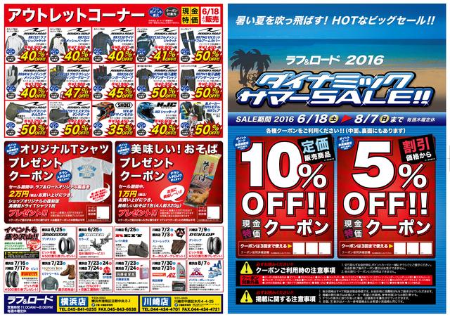 画像1: ラフ&ロードのサマーセールは6月18日から!