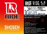 画像1: RIDEフェア開催中!