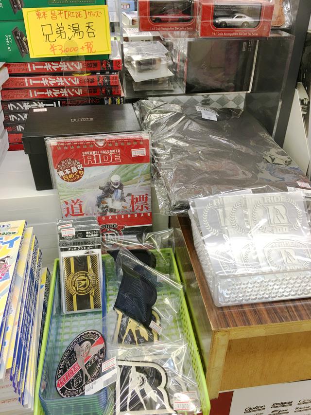 画像: 一部のRIDEグッズや……