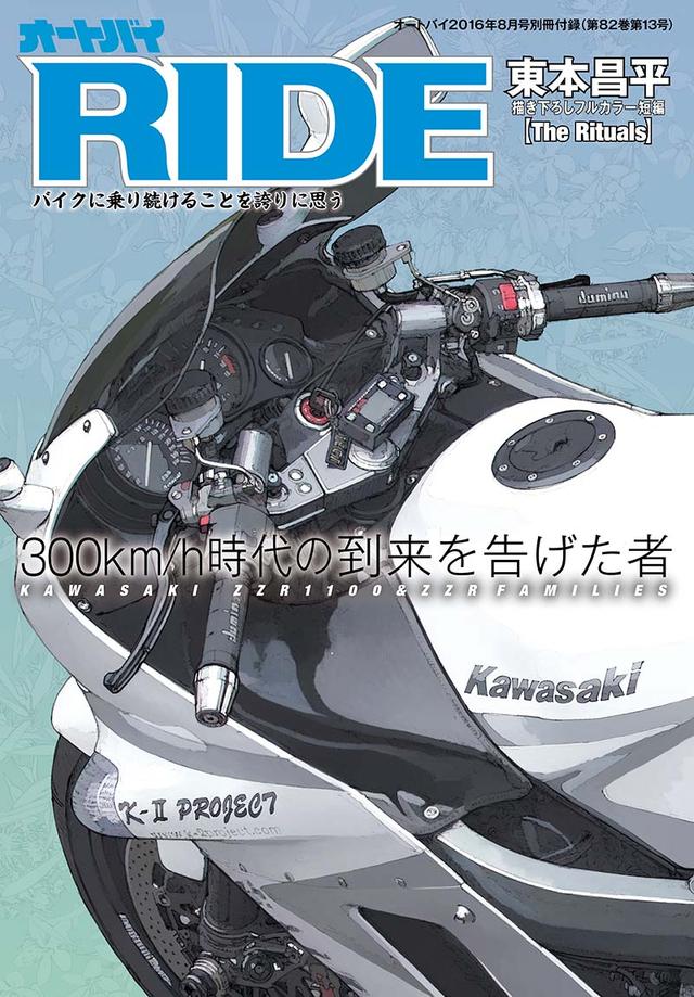画像: 新生【RIDE】第9号、7月1日(金曜日)発売!!!