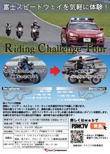 画像: ツナギ不要!愛車で富士の2つのレーシングコースを楽しめる 「ライディングチャレンジツアー」