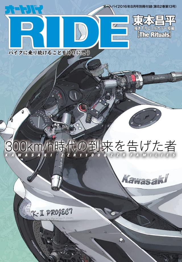 画像: オートバイ8月号 目次