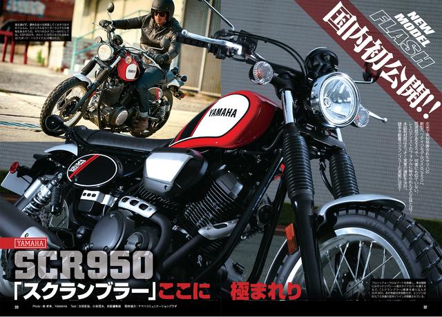 画像2: ヤマハSCR950や、新型ニンジャ1000も濃厚仕様でお届け!