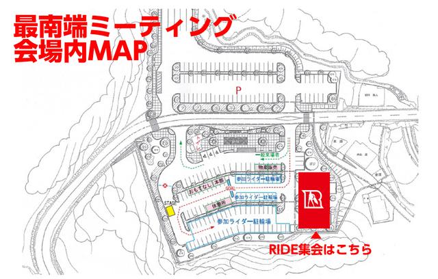 画像2: RIDE集会@佐多岬の会場ご案内