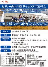 画像: 慣れてなくても大丈夫! 丁寧なレクチャーと 専用スポーツ走行でライセンス取得をサポート
