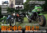 画像: 特別感を全身にまとった限定車特集。いましか買えないモデルを多数紹介!