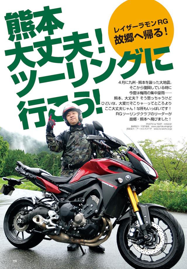 画像: レンタルバイクで熊本ツーリング、あいにくの天候だったようですが…お笑い芸人のレイザーラモンRGさんが走ります! 次回は日程も公開して走るそうですが…。