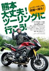画像: レンタルバイクで熊本ツーリング、あいにくの天候だったようですが…お笑い芸人のレイザーラモンRGさんが走ります! 次回は日程も公開して走るそうですが…。