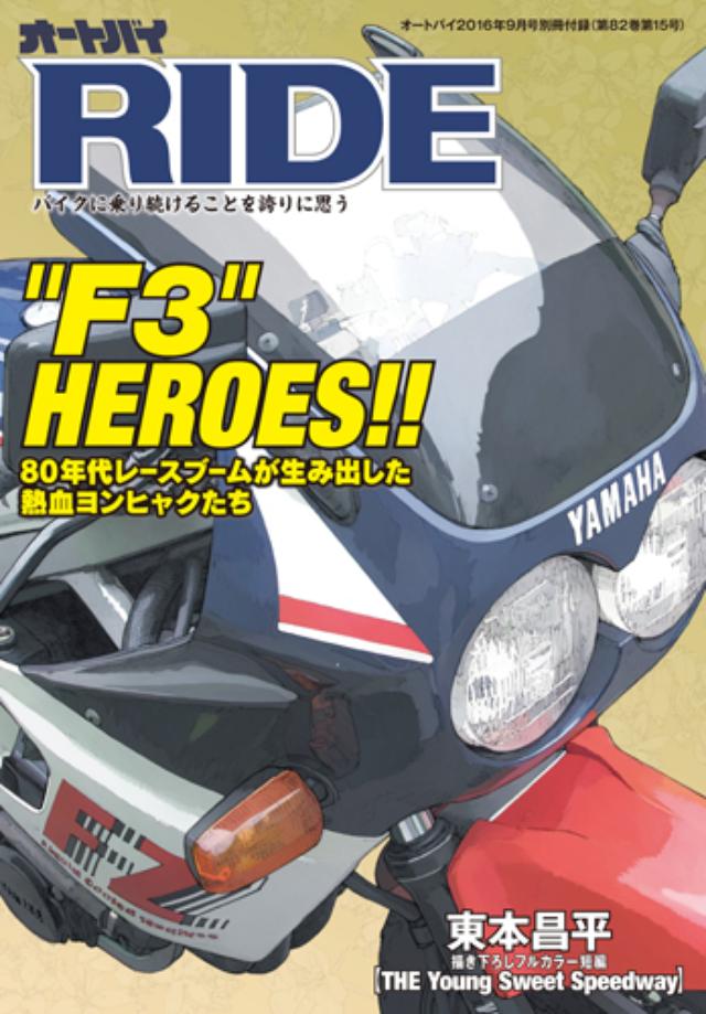 画像: ≪別冊付録『RIDE』≫