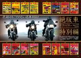 画像: 人気絶版車の詳細と物語を濃厚に展開。あなたが気になっているモデルも登場するかも!