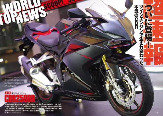 画像: 大注目のCBR250RRを速報で紹介! 細部の解説にも注目です。