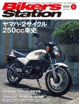 画像: バイカーズステーション 2016年 9月号 発売日 : 2016年 8月 1日 販売価格(税込): 1,000 円