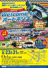 画像: オートポリス復興支援イベント(大分県立美術館)は、8月23日(火)~8月31日(水)まで