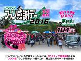 画像1: 開催は10月1日! 数量限定の来場者特典も!