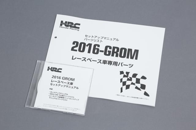 画像: 車両には専用のセットアップマニュアルと、パーツリストが付属する。