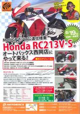 画像: オートバックス西岡店での納車式には、鈴木亜久里さんも出席!