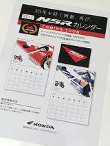 画像: そしてそして、カレンダーも登場予定とのこと。価格は未定ですが、NSRファンなら純正カレンダーは見逃せないでしょう!