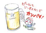 画像: ビールはファイブスター!