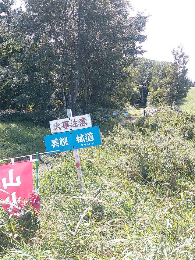 画像3: <GROMで林道>クマに注意!道東林道ツーリング2016編(その1)