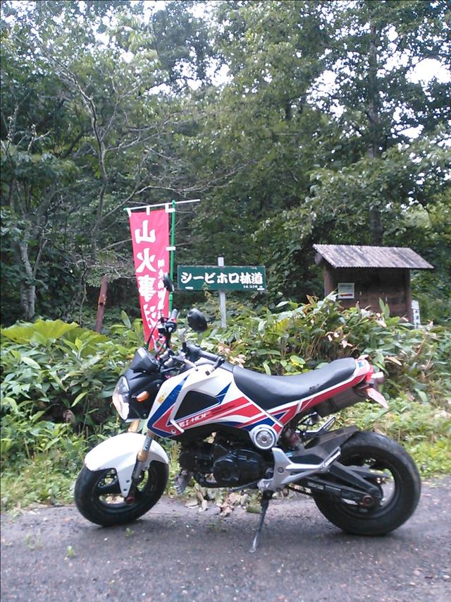 画像13: <GROMで林道>クマに注意!道東林道ツーリング2016編(その2)