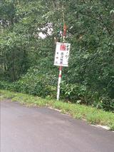 画像2: <GROMで林道>クマに注意!道東林道ツーリング2016編(その2)