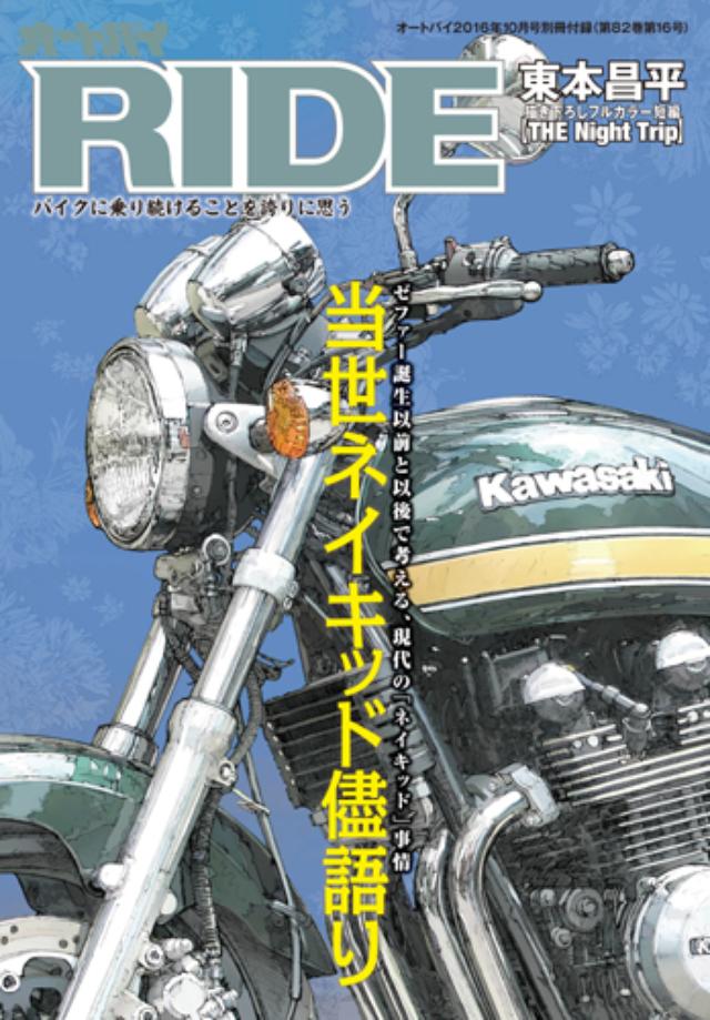 画像: ≪別冊付録2 『RIDE』目次≫