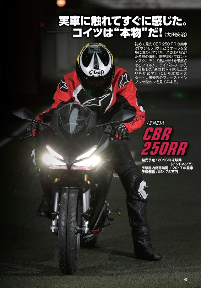 画像: 注目のCBR250RRは、たっぷりページを確保して詳細情報をお届けしています!