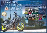 画像: そしてそして、オートバイの10月号と言えば毎年恒例の人気モデル投票企画「JAPAN BIKE OF THE YEAR」の結果発表! 今年はどんなモデルが読者の皆様に支持されたのか? そしてその理由は?