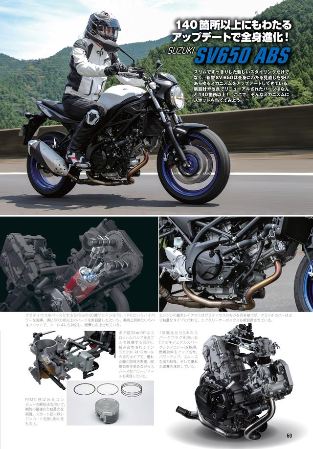 画像: こちらも注目度の高いスズキのSV650 ABS。軽快なスポーツモデルだけに、購入候補として検討している方も多いのではないでしょうか。魂心の試乗レポートにもご注目ください。
