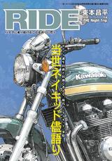 画像1: 新生【RIDE】第11号、発売中!!!