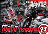 画像: 巻頭はニューモデル11連発!
