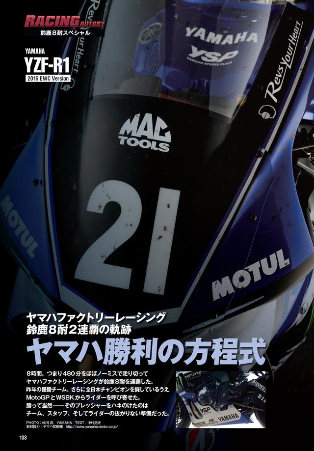 画像: 鈴鹿8耐で連覇を飾ったヤマハファクトリーレーシング。その舞台裏に迫ります。