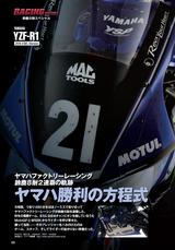 画像: 鈴鹿8耐で連覇を飾ったヤマハファクトリーレーシング。その舞台裏に迫ります。