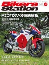 画像: バイカーズステーション 2016年 10月号 ■発売日 : 2016年 9月 1日 ■販売価格(税込): 1,000 円