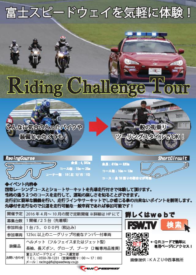 画像: ツナギ不要!愛車で富士の2つのレーシングコースを楽しめる 人気のイベントが10月2日(日)開催!