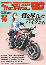 画像: Mr.Bike BG 2016年10月号 販売価格(税込): 530 円 ミスター・バイク バイヤーズガイド 2016年10月号 発売日 : 2016年 9月14日
