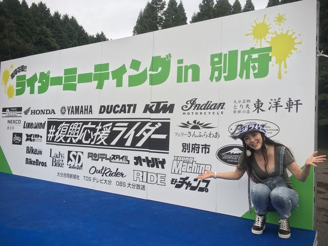 画像4: 「復興応援!! ライダーミーティング in 別府」に行ってきたよ(福山理子)