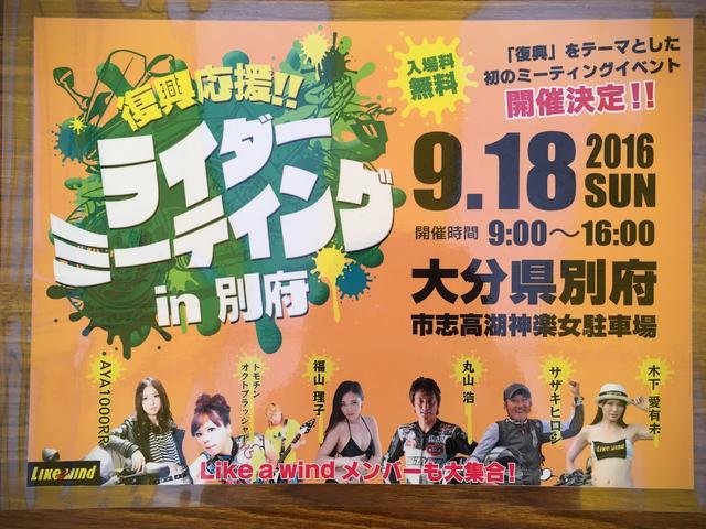 画像5: 「復興応援!! ライダーミーティング in 別府」に行ってきたよ(福山理子)