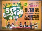 画像5: 「復興応援!! ライダーミーティング in 別府」に行ってきたよ(福山理子)