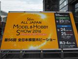 画像1: 第56回「全日本模型ホビーショー」に行ってきました!