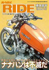 画像: 新生【RIDE】第12号、10月1日(土曜日)発売!!!