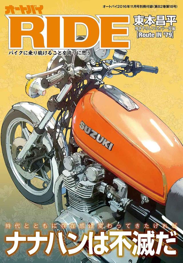 画像: 別冊のRIDEはナナハン特集!