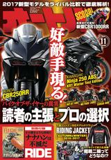 画像: オートバイ 2016年11月号 販売価格(税込): 980 円 発売日 : 2016年10月 1日