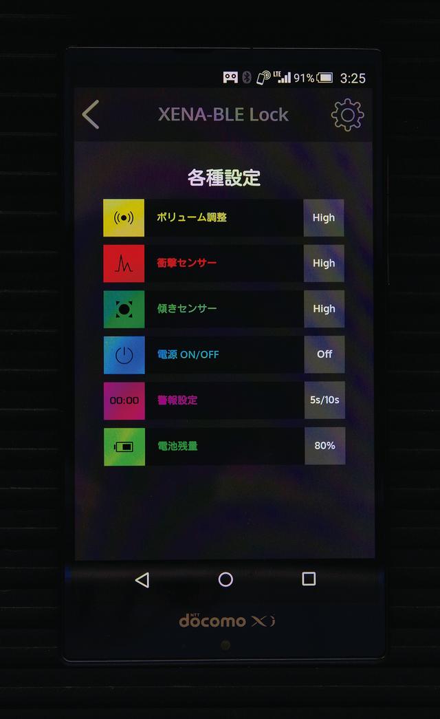 画像: スマホアプリの設定画面。ディスクロックとブルートゥースで接続し、衝撃・傾斜センサー、ユニット電源オン/オフ、バッテリー残量確認、アラームボリューム・警告音などの設定が可能。また、自己診断機能も搭載する。