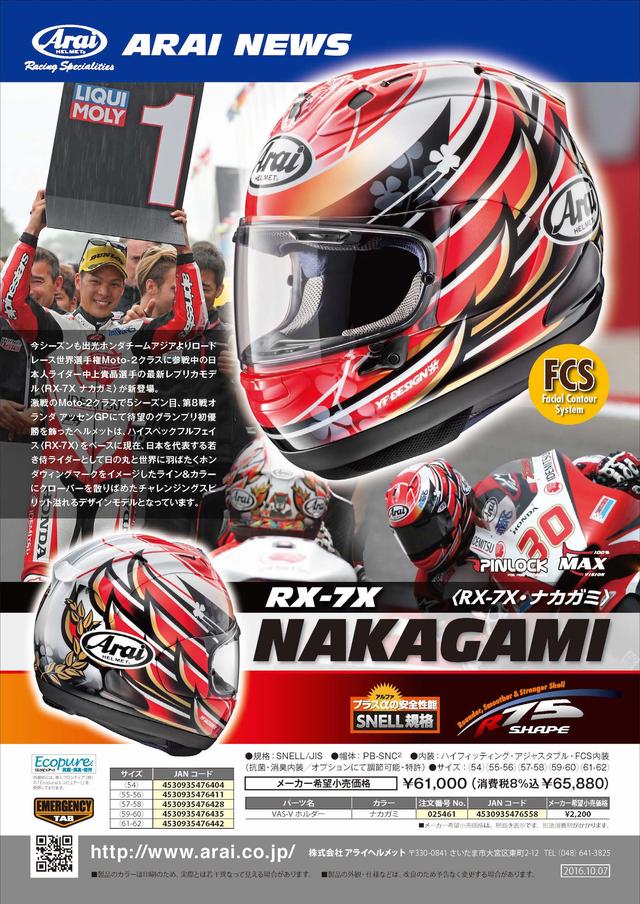 画像3: Moto2で活躍中の中上選手レプリカ!「RX-7X NAKAGAMI」登場!